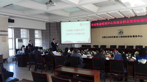 內蒙古自治區住房資金管理中心住房公積金受委托銀行入圍項目